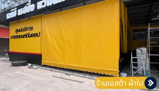 รับติดตั้งผ้าใบกันสาดราคาถูก