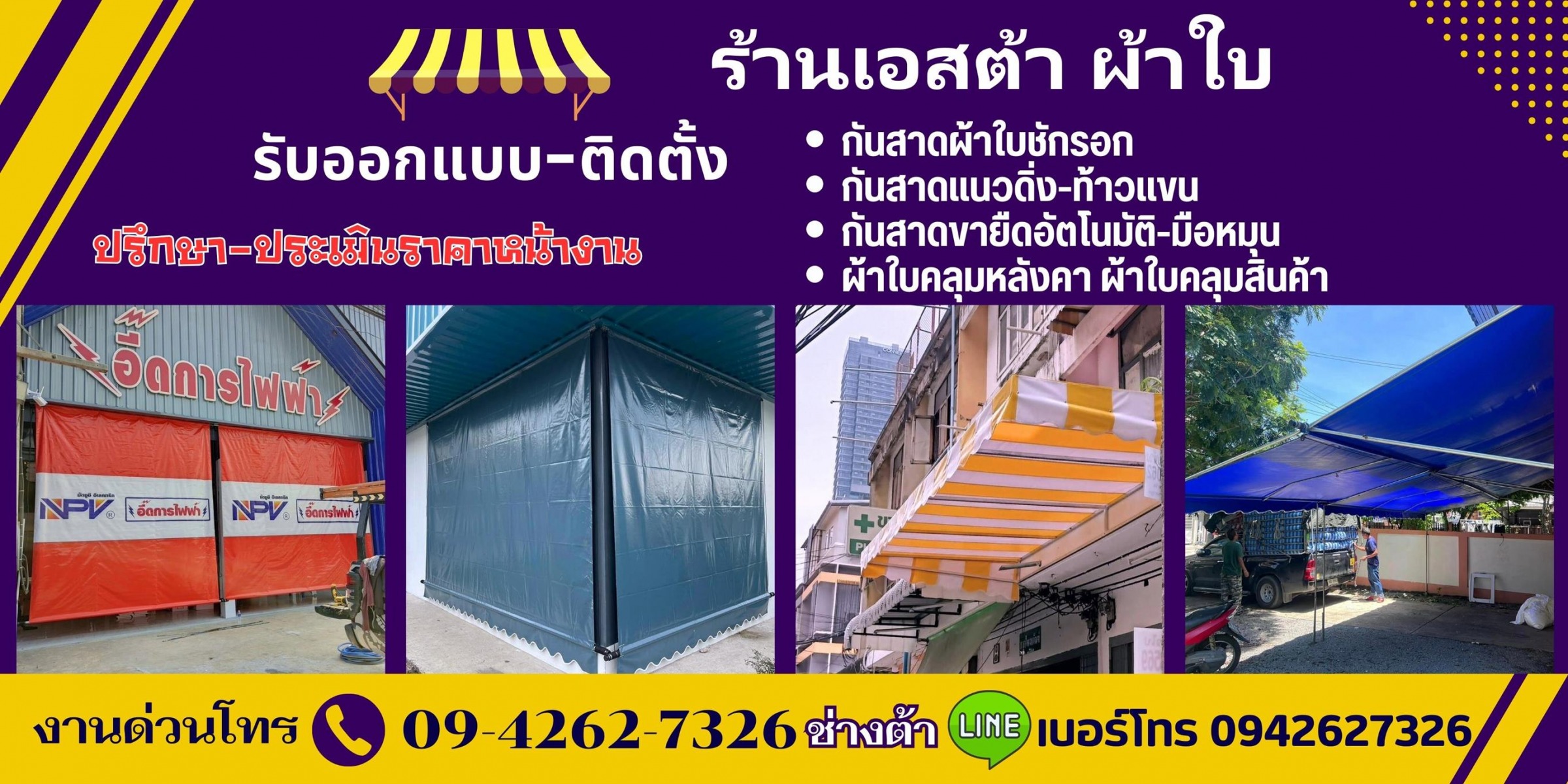 ร้านผ้าใบกันสาด ราคาถูก สมุทรสาคร _0